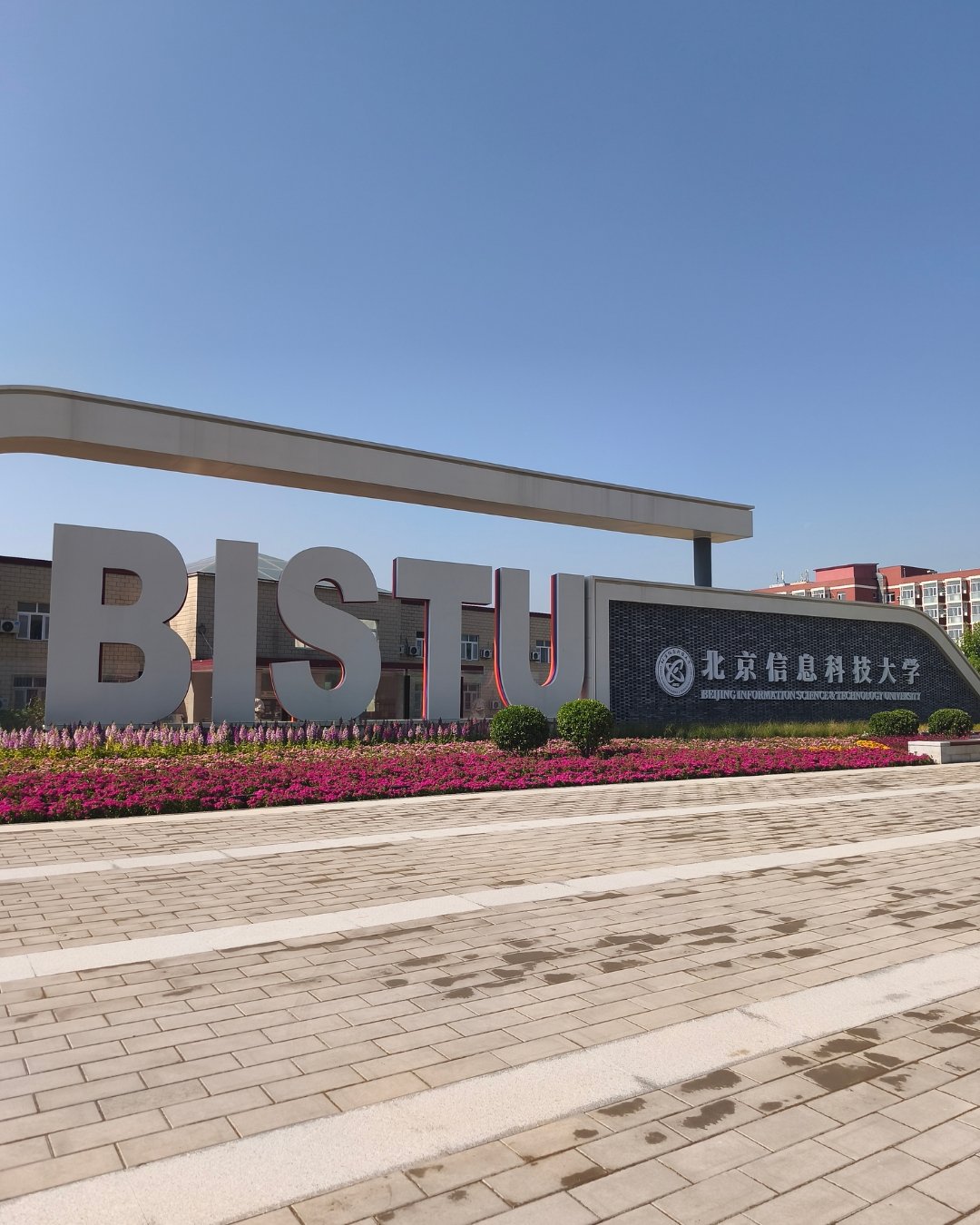 Université de Sciences et Technologies de l'Information de Beijing BISTU 2025